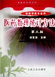 医药数理统计方法-技术教育社区