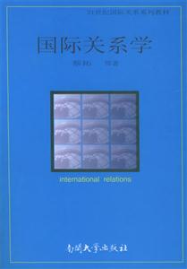 国际关系学-技术教育社区