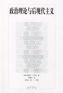 政治理论与后现代主义-技术教育社区