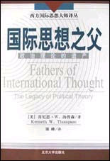 国际思想之父:政治理论的遗产-技术教育社区