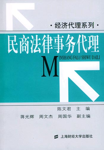 民商法律事务代理
