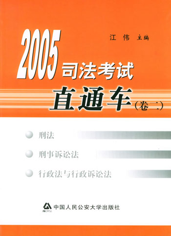 司考2战的简单介绍