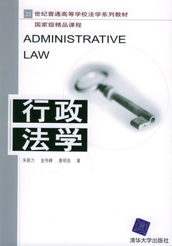 行政法学