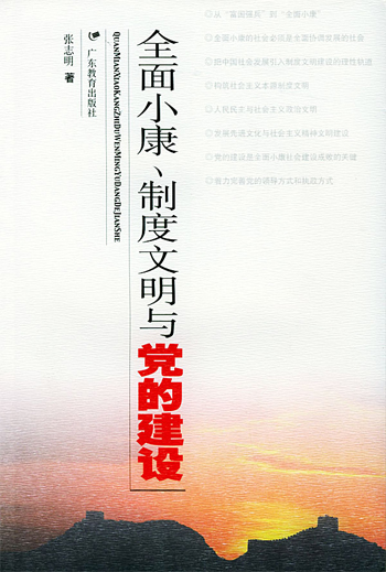 制度文明