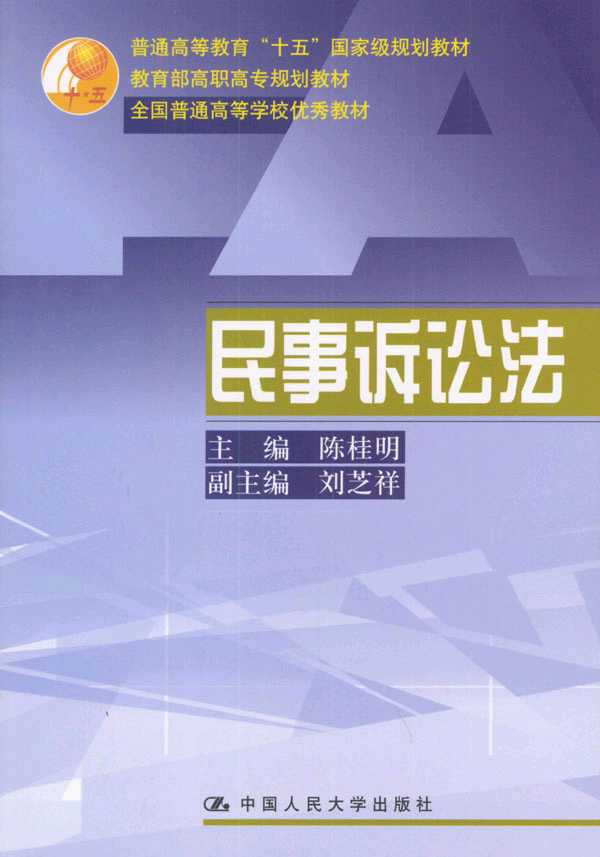 民事诉讼法
