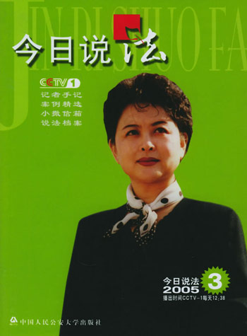今日说法.2005.