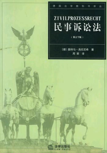 民事诉讼法:第27版