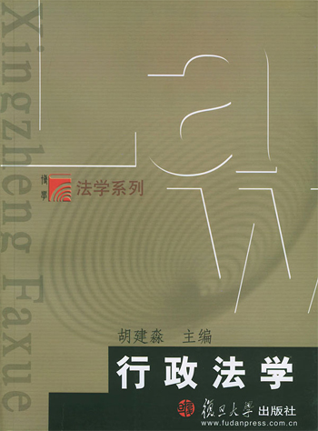 行政法学