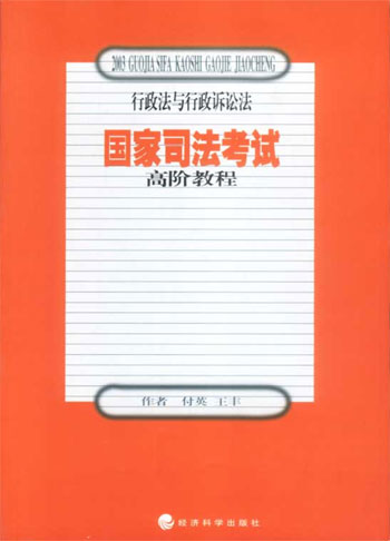 行政法与行政诉讼法
