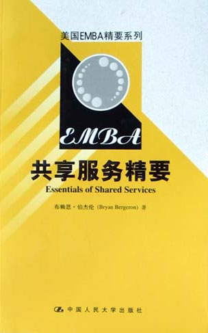 共享服务精要