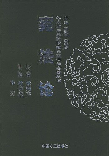 宪法论