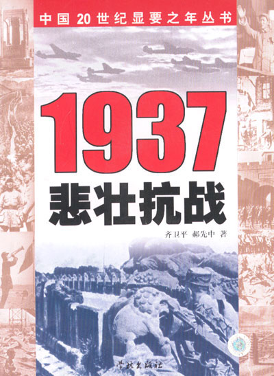 1937:悲壮抗战