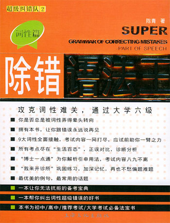 除错语法王：词性篇