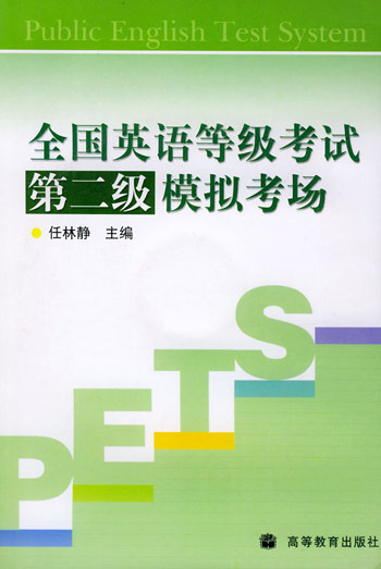 全国英语等级考试第2级模拟考场