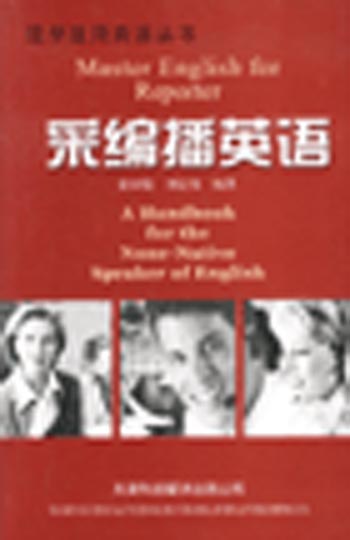 采编播英语