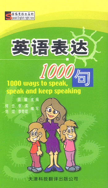 英语表达1000句