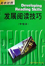 发展阅读技巧:中级本
