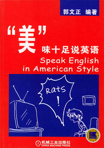 美味十足说英语Speak English in Americ an Style