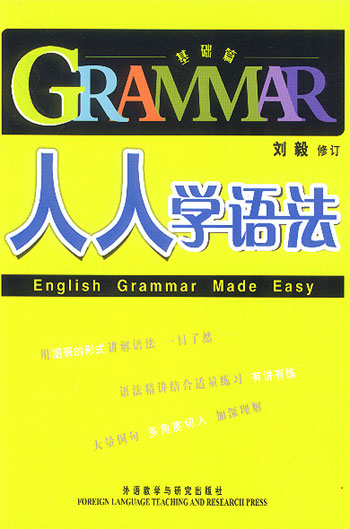 人人学语法基础篇