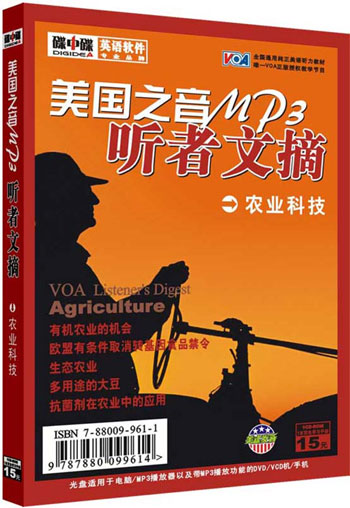 美国之音MP3  听者文摘   农业科技
