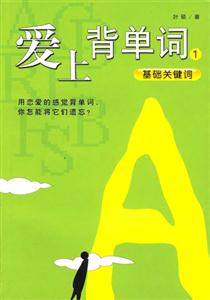爱上背单词.1,基础关键词-技术教育社区