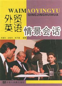 外贸英语情景会话-技术教育社区