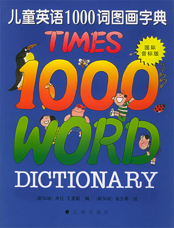 儿童英语1000词图画字典