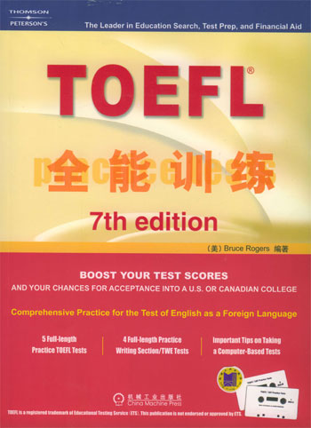 TOEFL全能训练(含音带)