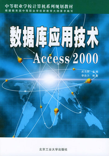 数据库应用技术access2000