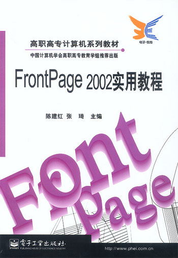 FrontPage 2002实用教程