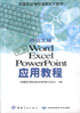 中文Word 2002,Excel 2000应用教程-技术教育社区
