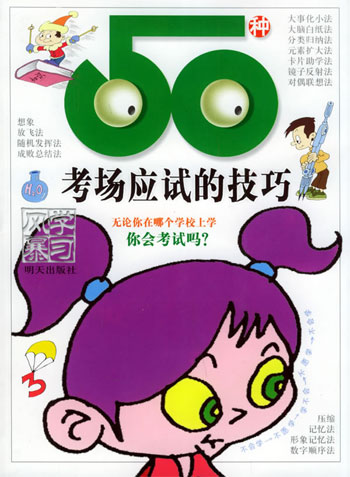 50种考场应试的技巧