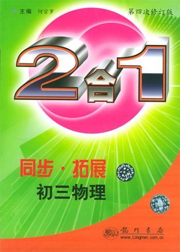 04二合一 初三物理