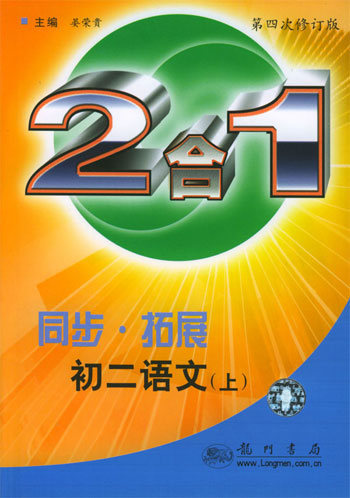 04二合一 初二语文上
