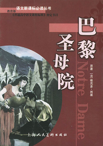 巴黎圣母院