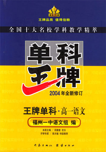 王牌单科·高一语文