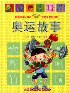 奥运故事-技术教育社区