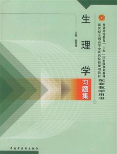 生理学习题集-技术教育社区