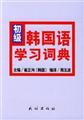 韩语