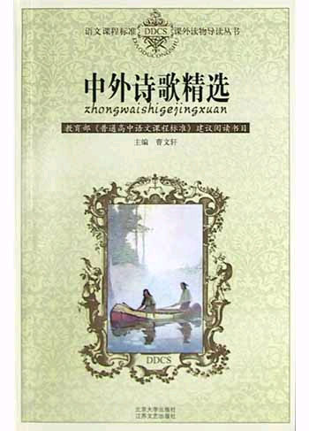 中外诗歌精选