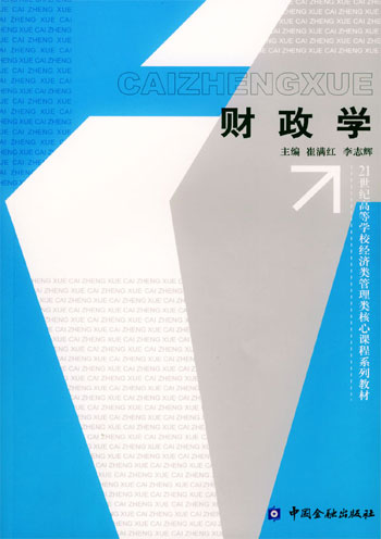 财政学