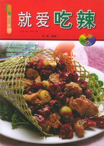 就爱吃辣
