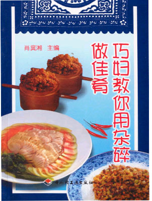 巧妇教你用杂碎做佳肴