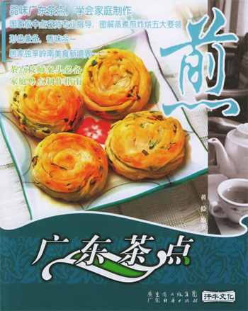 煎
