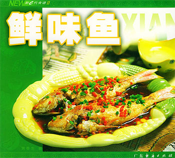 鲜味鱼