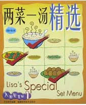 两菜一汤精选