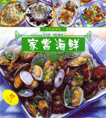 家常海鲜（美食新视窗）含盘