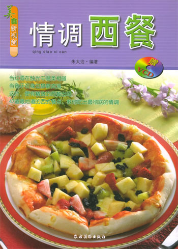 情调西餐