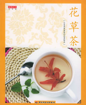 花草茶