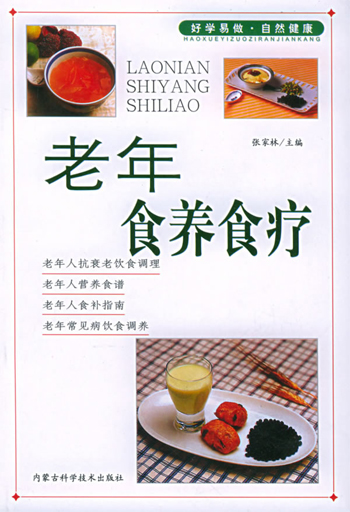 家庭食疗